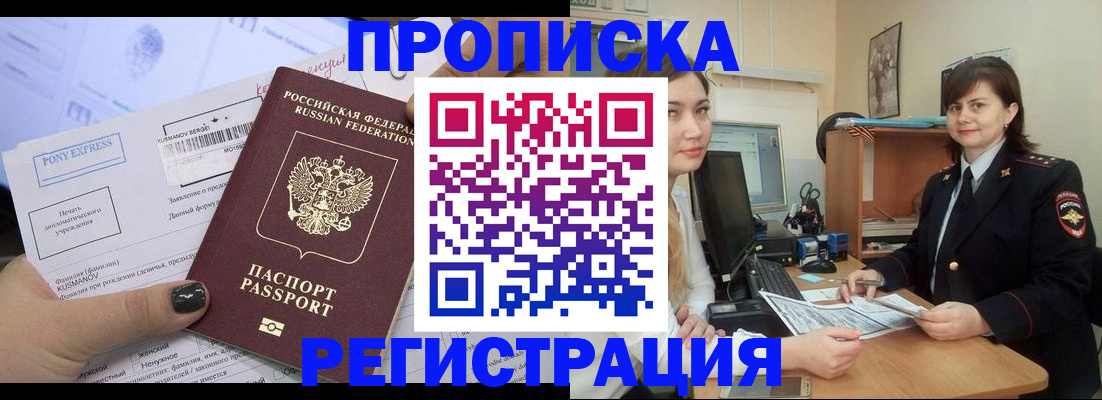 прописка гарантия в Котовске