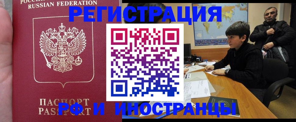 временная регистрация поиск в Котовске