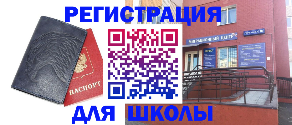 временная регистрация адрес в Котовске