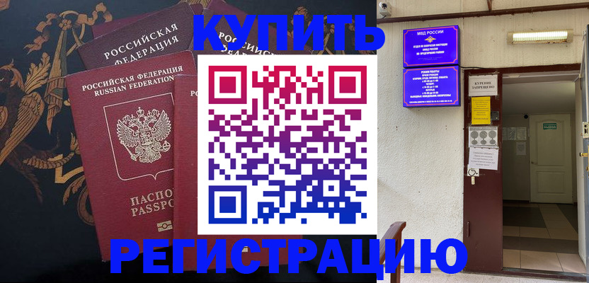 временная прописка в Котовске