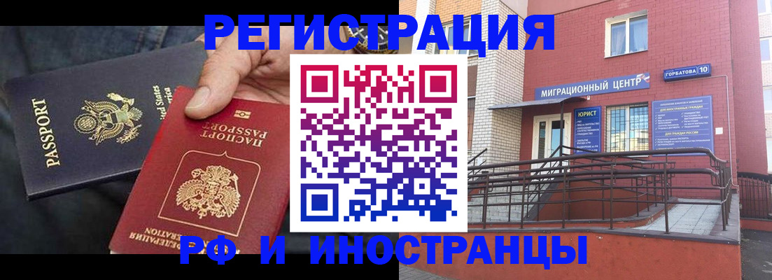 временная регистрация в Котовске