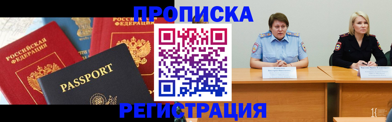 прописка для военкомата в Котовске